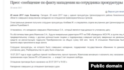 Ақмола облысы прокуратурасының Өмірбек Жампозовтың "өзін-өзі өлтіргені" туралы ресми ақпараты. Ақмола прокуратурасының ресми сайтынан алынған скриншот. 21 шілде 2017 жыл.